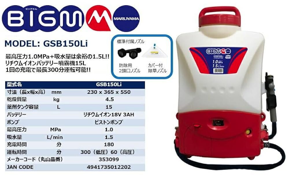 BIGM GSB150Li 噴霧器 15L BIGM(丸山製作所) バッテリー動噴 GSB150LIの通販｜電池・充電式